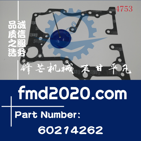 三一挖掘机配件SY245C-9挖机D06FRC正时齿轮箱前板垫片60214262