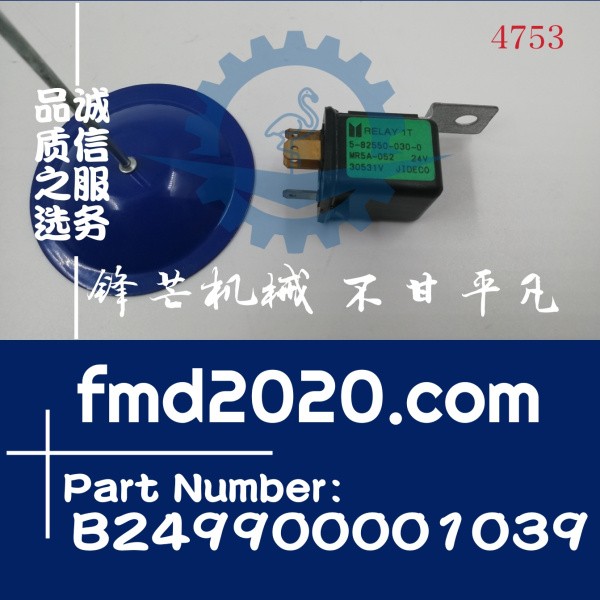 供应三一挖机发动机停车续电器B249900001039(图1)