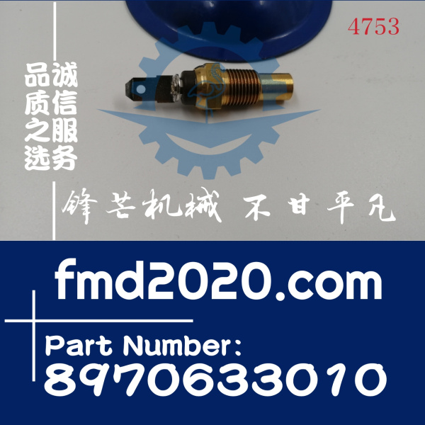 供应五十铃水温塞8-97063301-0，8970633010(图1)