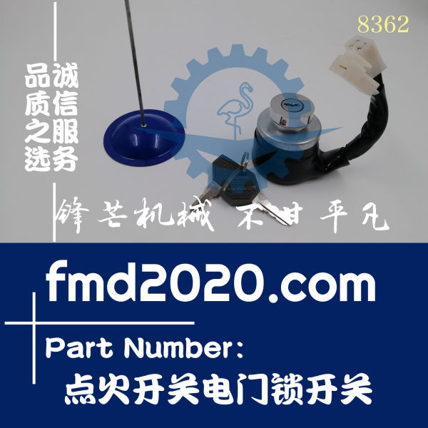 挖掘机洋马VIO17，VIO20，VIO55点火开关电门锁开关(图1)