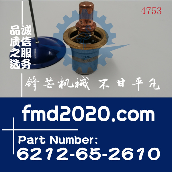 供应高质量小松机油恒温器6212-65-2610，6212-65-2620