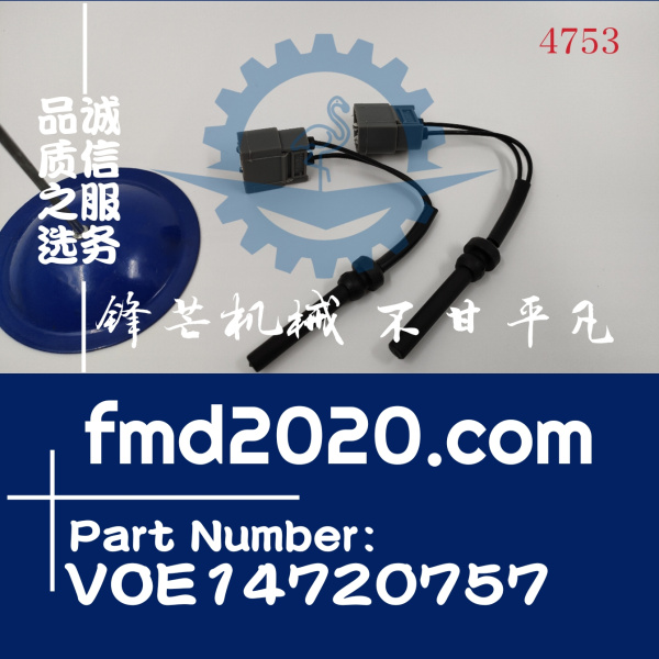 沃尔沃发动机水位传感器14720757，VOE14720757