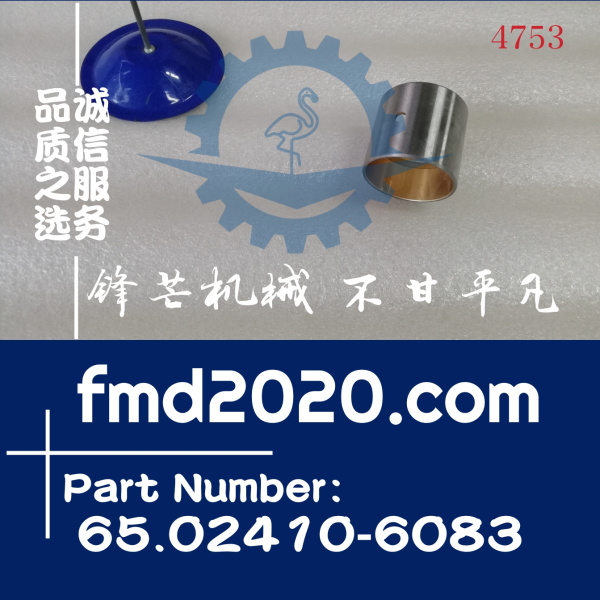 锋芒机械供应斗山DX225LCA挖掘机DB58连杆铜套65.02410-6083(图1)