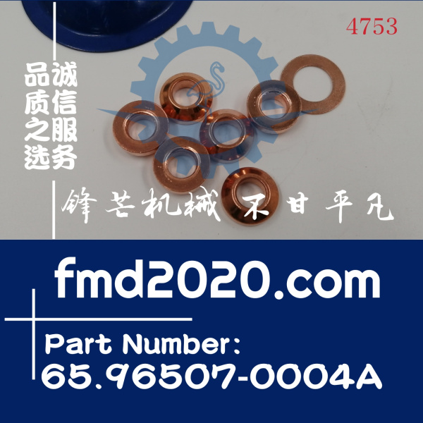 斗山DX225LCA挖掘机DB58喷油器铜垫65.96507-0004，65.96507-0004(图1)