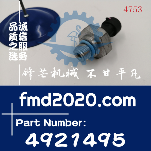 供应高质量康明斯发动机机油压力传感器4921495，3330527