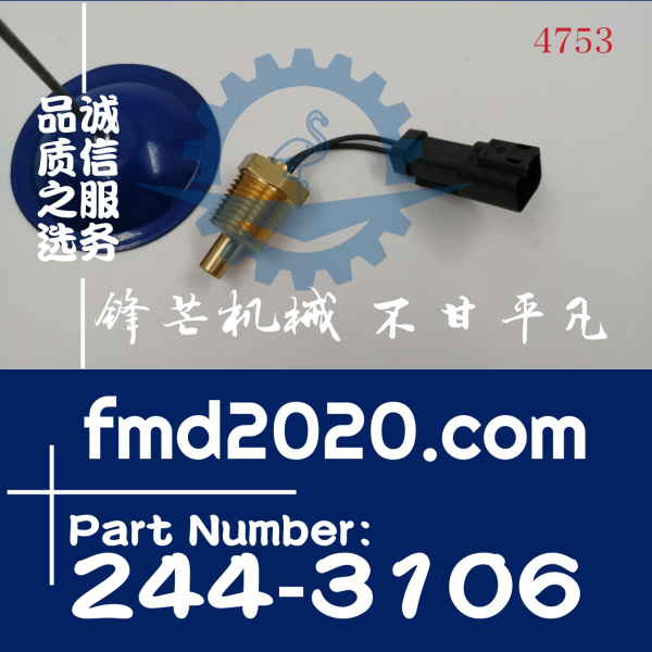 锋芒机械供应挖掘机配件卡特温度传感器2443106，244-3106