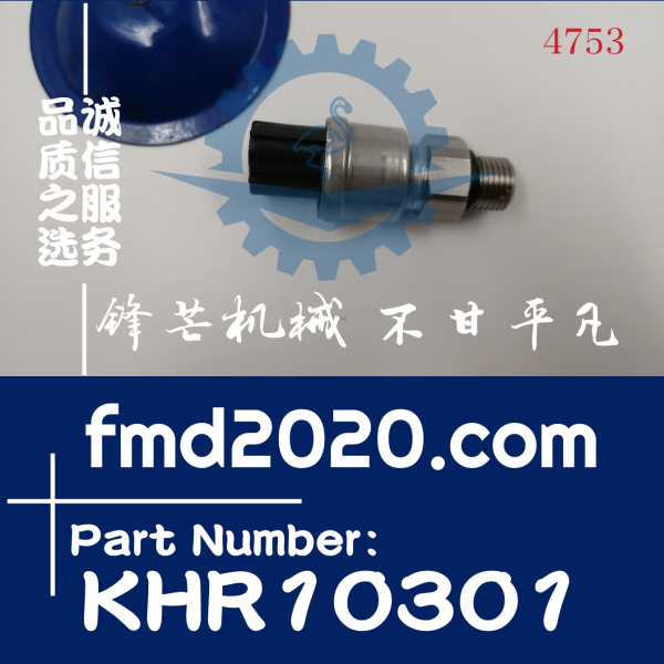 供应挖掘机高压传感器KHR10301，KM15-P04