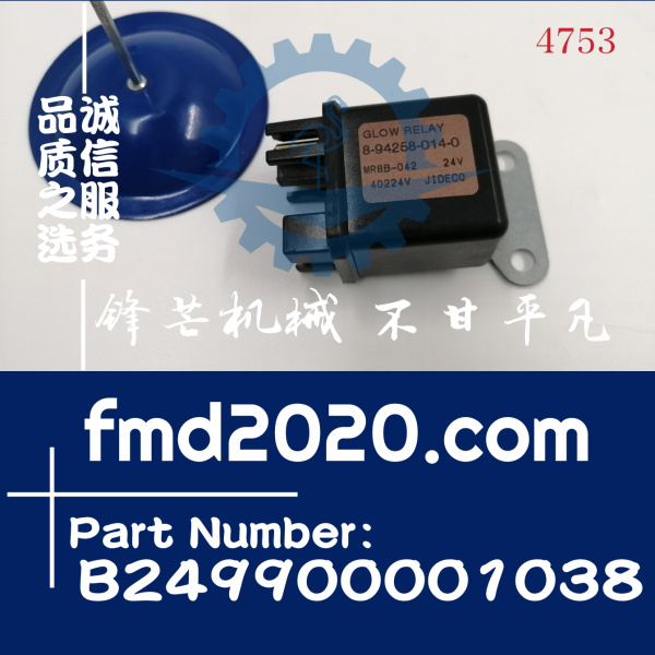 24V挖掘机装载机继电器B249900001038(图1)