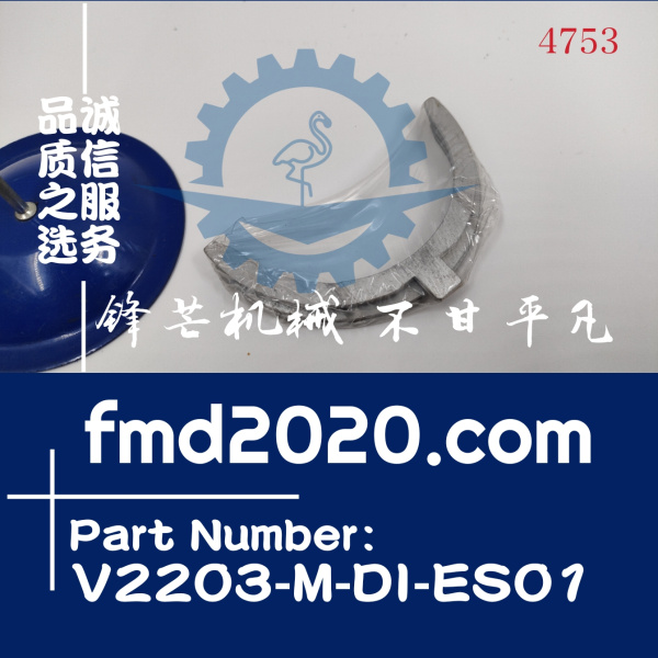 锋芒机械供应久保田V2203止推瓦止推片型号V2203-M-DI-ES01(图1)