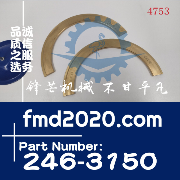 卡特D6R推土机C9止推瓦246-3150，2463150