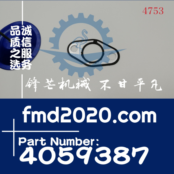 供应康明斯发动机机油冷却器垫片4059387(图1)
