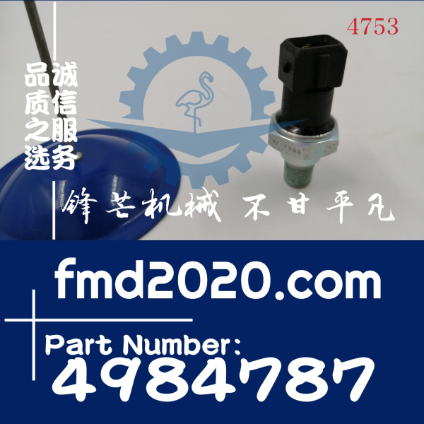 供应康明斯发动机B3.3机油压力传感器3283850，4984787(图1)