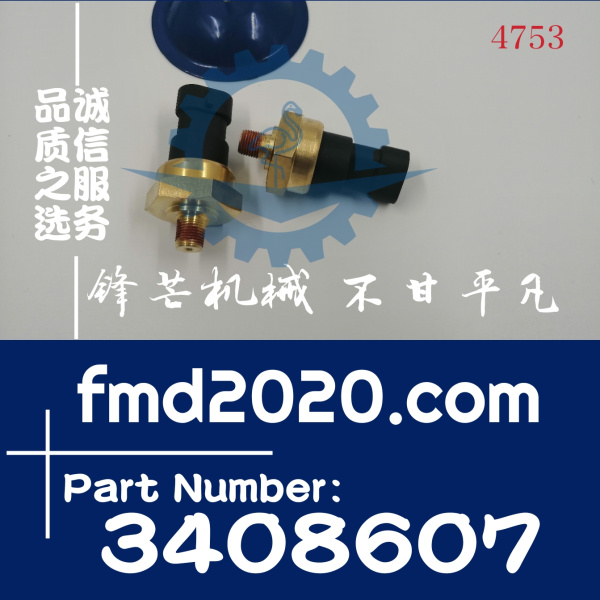 锋芒机械供应康明斯传感器3408607，3056344，2897691