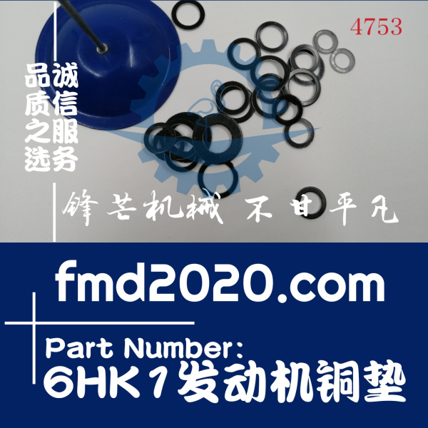 供应电喷发动机配件五十铃6HK1发动机铜垫(图1)