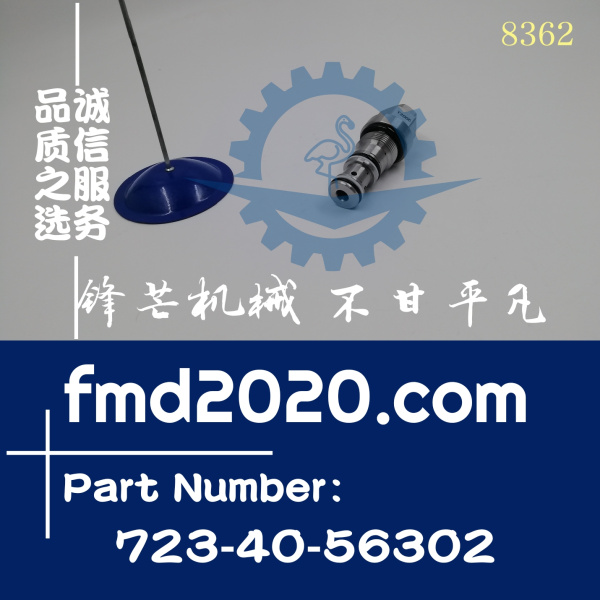供应小松溢流阀723-40-56100，723-40-56302，723-40-56600(图1)