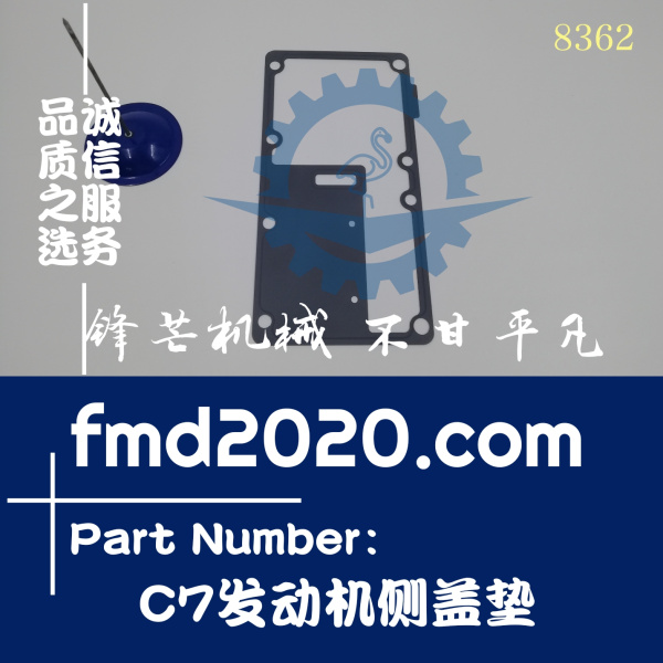 卡特E328D挖掘机C7发动机侧盖垫(图1)