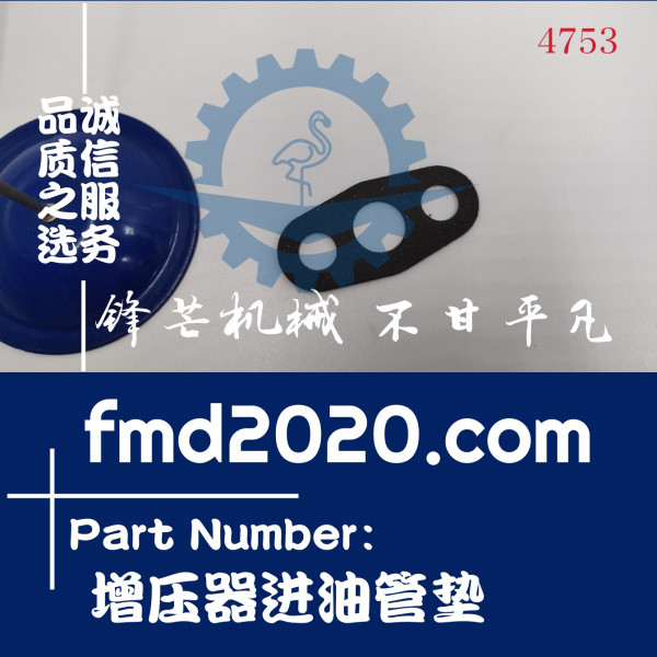 卡特D6N推土机3126增压器进油管垫(图1)