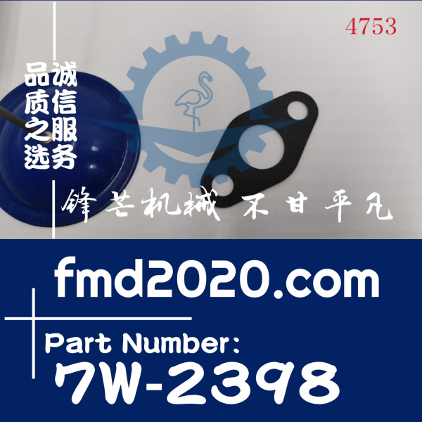 卡特120H平地机C7增压器回油管垫7W-2398，7W2398