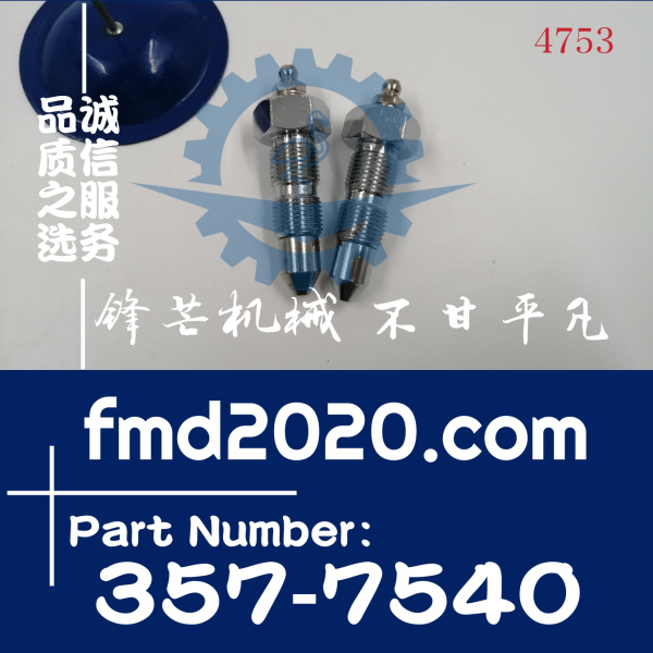 供应卡特彼勒挖掘机320D涨紧油缸黄油嘴357-7540，3577540