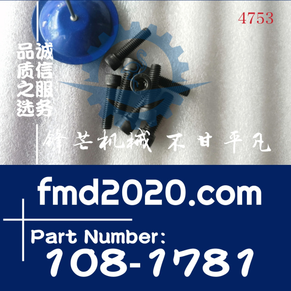 供应高质量卡特挖掘机E336D2风扇马达螺丝108-1781，1081781