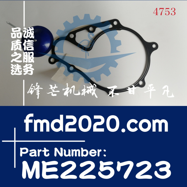 供应三一挖掘机SY215C-9，4M50水泵垫片ME225723(图1)