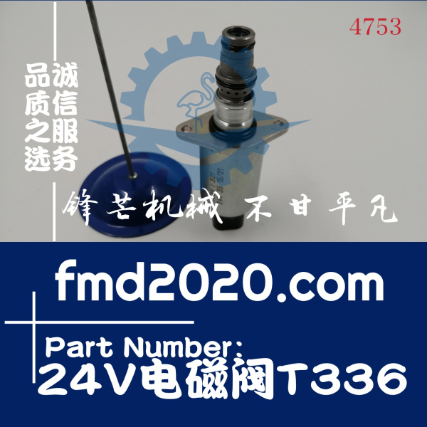 供应三一临工徐工挖掘机24V电磁阀T336(图1)