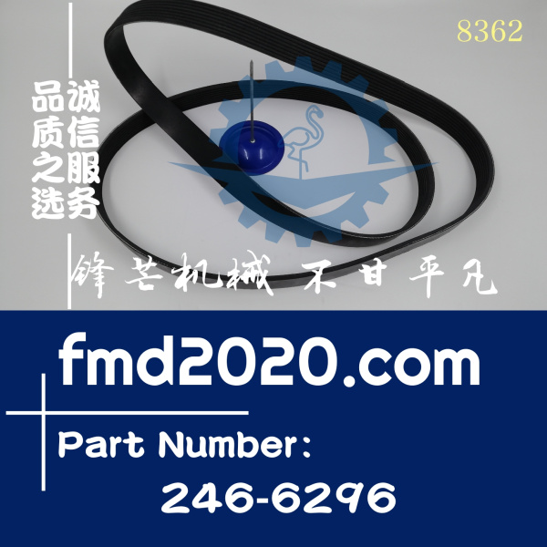 供应高质量皮带246-6296，2466296，337-3023，3373023