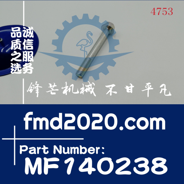 锋芒机械供应三一挖掘机配件SY215C-9时规盖垫片螺丝MF140238(图1)