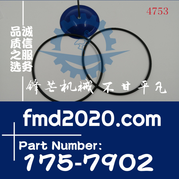供应高质量O型圈4H-9105，4H9105，175-7902，1757902(图1)