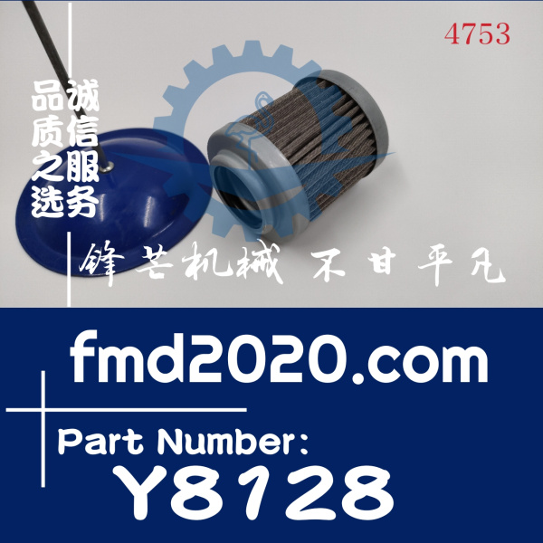 锋芒机械供应神钢挖掘机SK200-8液压先导滤芯Y-8128，Y8128