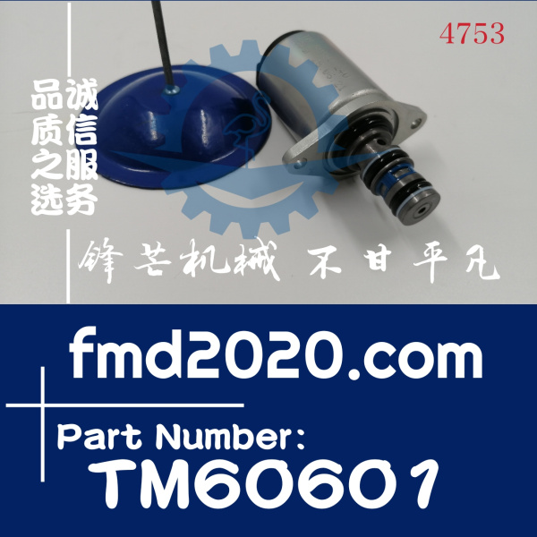 锋芒机械供应托马斯挖掘机配件24V电磁阀TM60601压力20BAR(图1)