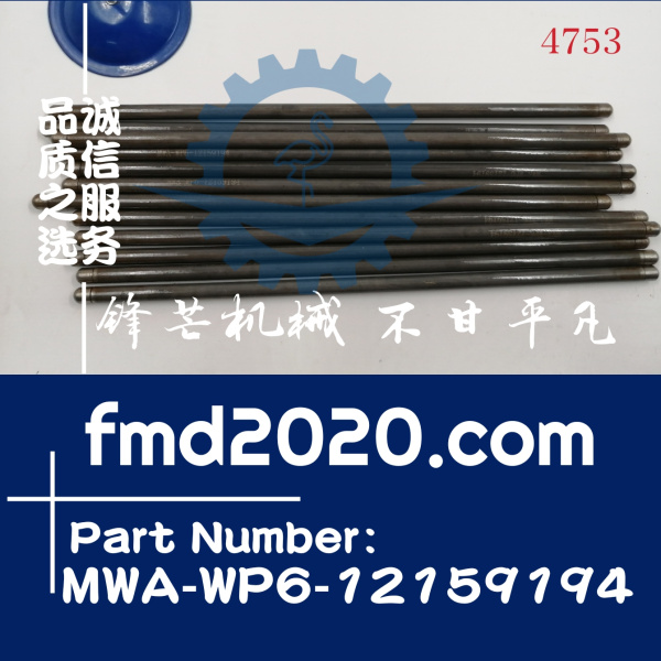 锋芒机械供应潍柴道依茨TD226B-6G气门挺杆MWA-WP6-12159194