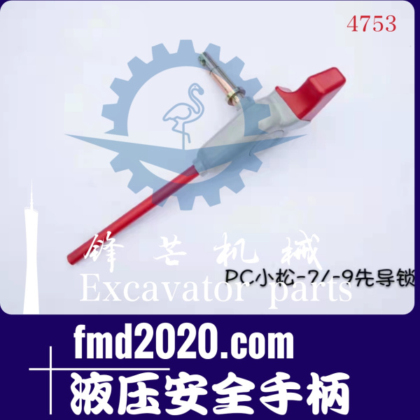 小松挖掘机PC360-7液压安全手柄(图1)