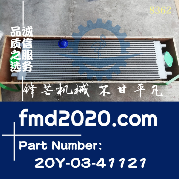 小松挖掘机PC200-8散热器20Y-03-41121，20Y-03-41791，20Y-03-41(图1)