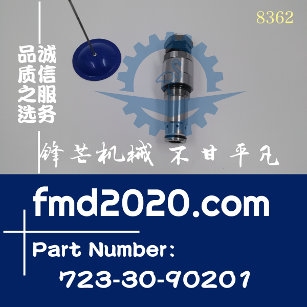 小松挖掘机PC200-6溢流阀723-30-90201(图1)