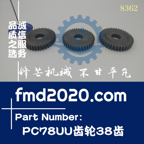 小松挖掘机PC78UU齿轮38齿(图1)
