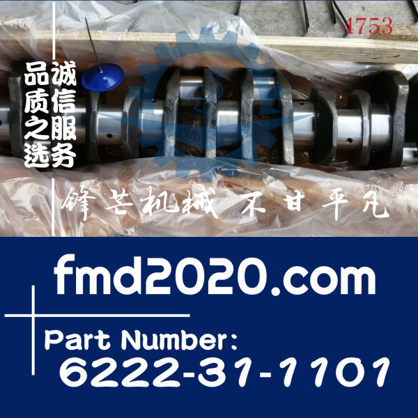 小松发动机6D108曲轴6222-31-1102，6222-31-1100，6222-31-1101