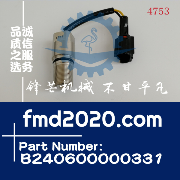 锋芒机械供应三一挖掘机装载机配件转速传感器B240600000331(图1)