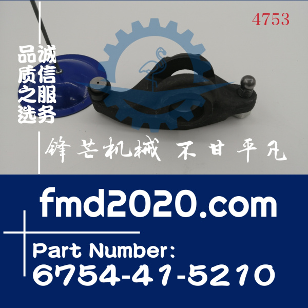 锋芒机械供应小松挖掘机装载机配件发动机摇臂进6754-41-5210(图1)