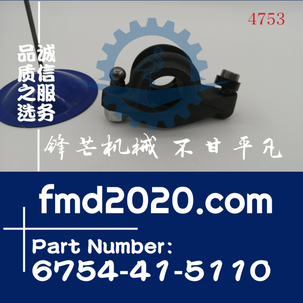 锋芒机械供应小松挖掘机装载机配件发动机摇臂排6754-41-5110(图1)