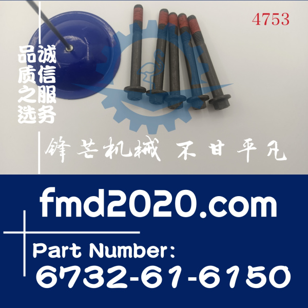 锋芒机械供应小松挖掘机装载机配件高质量螺丝6732-61-6150(图1)