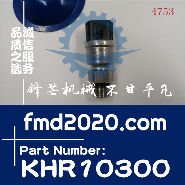 锋芒机械供应供应挖掘机零件装载机配件高压传感器KHR10300