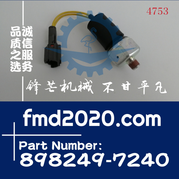 锋芒机械供应五十铃发动机机油塞8-98249724-0，898249-7240(图1)
