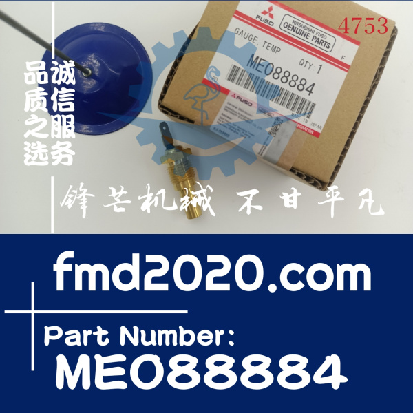 锋芒机械加藤挖掘机HD1430R水温传感器6D16水温传感器ME088884(图1)