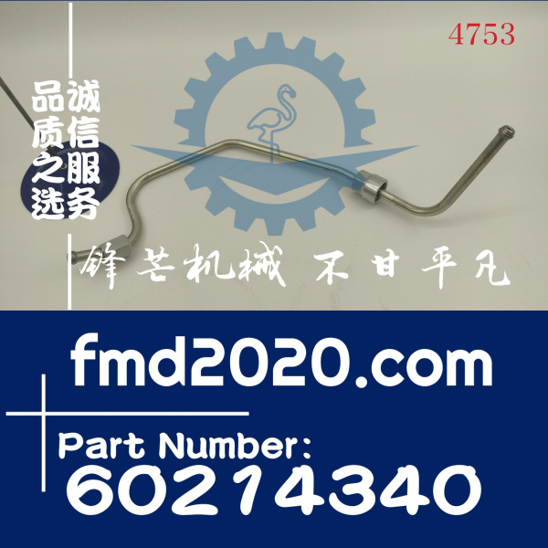 锋芒机械供应三一挖掘机装载机配件SY245C-9高压油管60214340