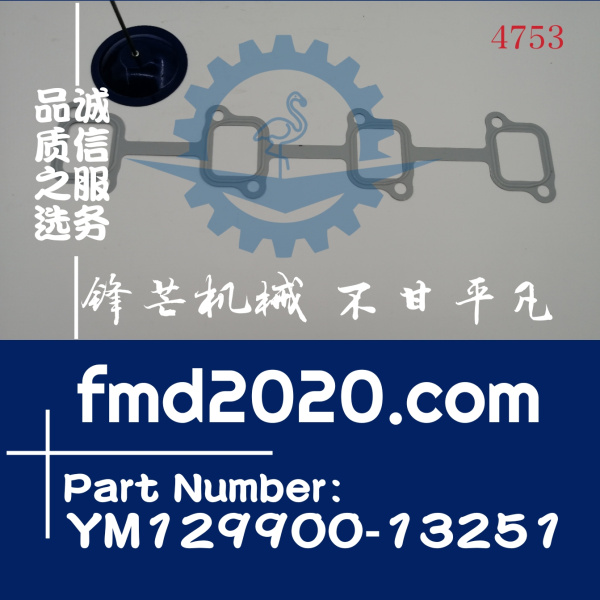 锋芒机械供应洋马发动机配件4D98排气支管垫YM129900-13251(图1)