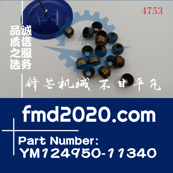 供应洋马发动机4D98气门油封YM124160-11340，YM124950-11340(图1)