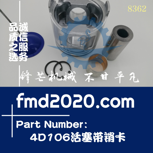 锋芒机械供应洋马挖掘机零件装载机配件发动机4D106活塞带销卡(图1)