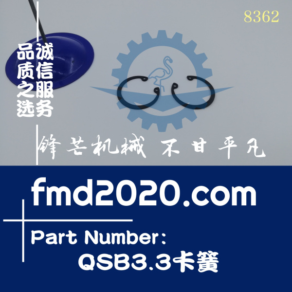 锋芒机械供应康明斯挖掘机零件装载机配件发动机QSB3.3卡簧