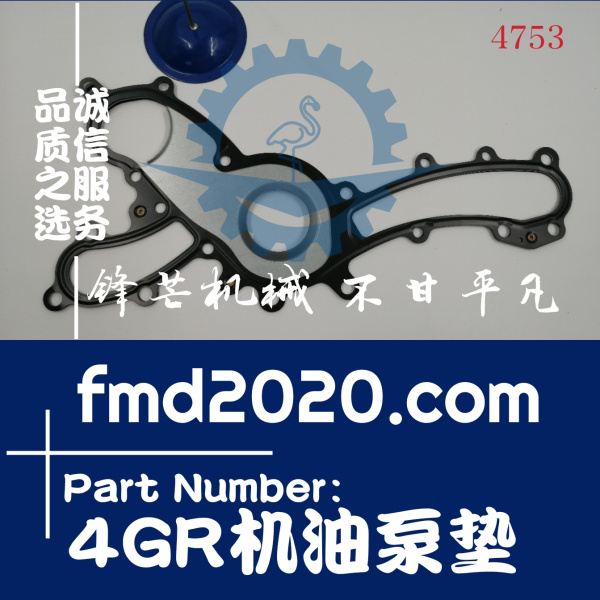 锋芒机械供应丰田4GR机油泵垫(图1)